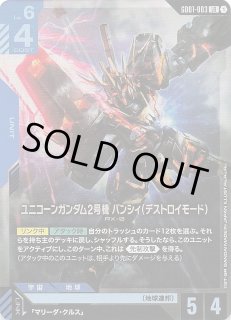 パラレル Phantom Aria レジェンドレア】ユニコーンガンダム2号機