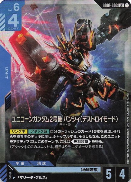 画像1: 【Newtype Rising レジェンドレア】ユニコーンガンダム2号機 バンシィ（デストロイモード）　GD01-003 (1)
