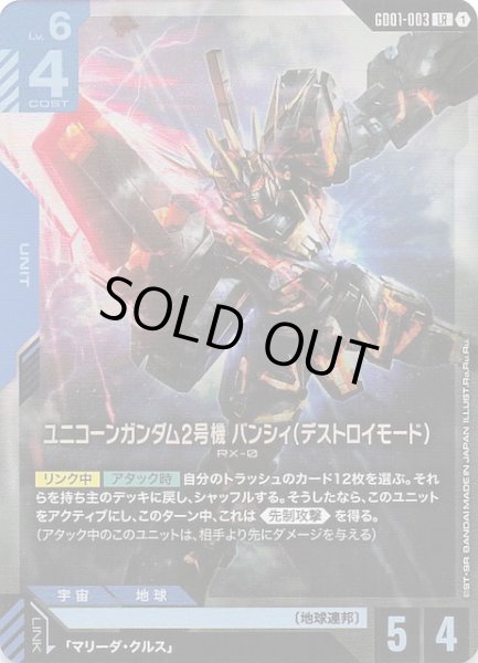 画像1: 【Newtype Rising レジェンドレア】ユニコーンガンダム2号機 バンシィ（デストロイモード）　GD01-003 (1)