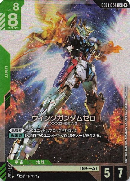 画像1: 【Newtype Rising レジェンドレア】ウイングガンダムゼロ　GD01-024 (1)