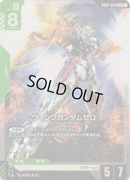 画像1: 【Newtype Rising レジェンドレア】ウイングガンダムゼロ GD01-024 (1)