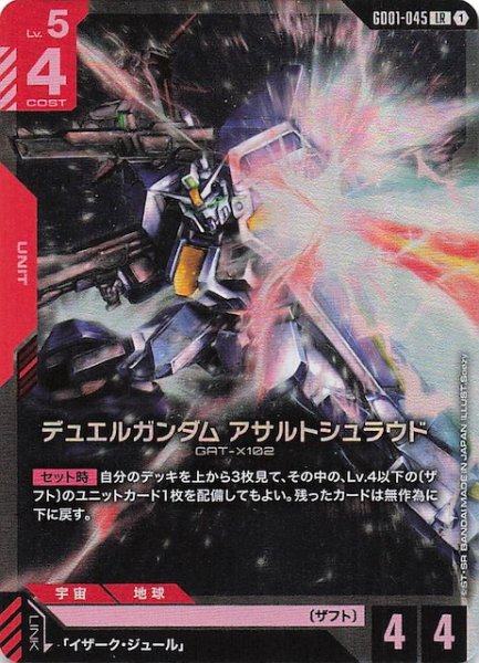画像1: 【Newtype Rising レジェンドレア】デュエルガンダム アサルトシュラウド　GD01-045 (1)
