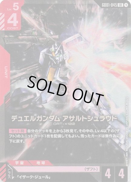 画像1: 【Newtype Rising レジェンドレア】デュエルガンダム アサルトシュラウド　GD01-045 (1)