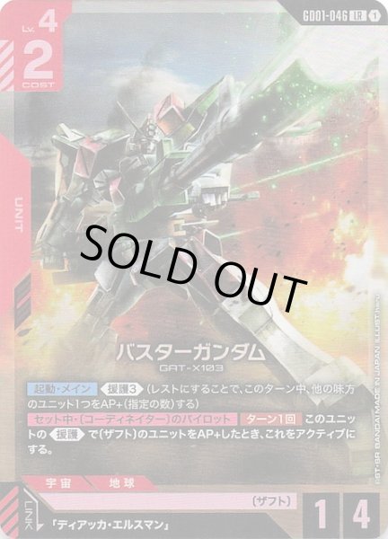 画像1: 【Newtype Rising レジェンドレア】バスターガンダム　GD01-046 (1)