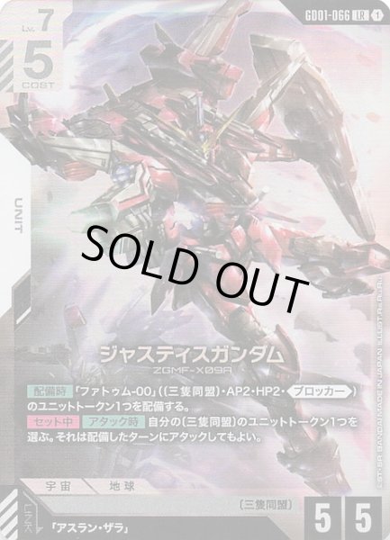 画像1: 【Newtype Rising レジェンドレア】ジャスティスガンダム GD01-066 (1)