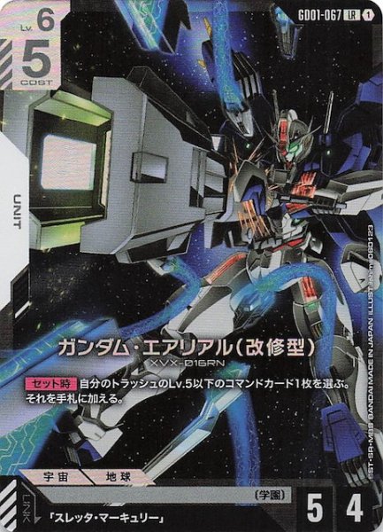 画像1: 【Newtype Rising レジェンドレア】ガンダム・エアリアル（改修型）　GD01-067 (1)
