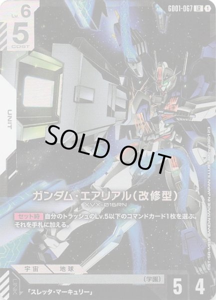 画像1: 【Newtype Rising レジェンドレア】ガンダム・エアリアル(改修型) GD01-067 (1)