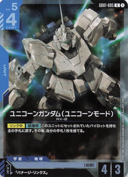 画像1: 【Newtype Rising レア】ユニコーンガンダム（ユニコーンモード）　GD01-005 (1)