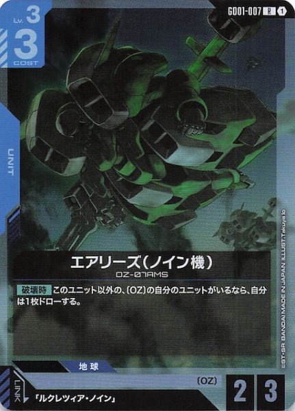 画像1: 【Newtype Rising レア】エアリーズ（ノイン機）　GD01-007 (1)
