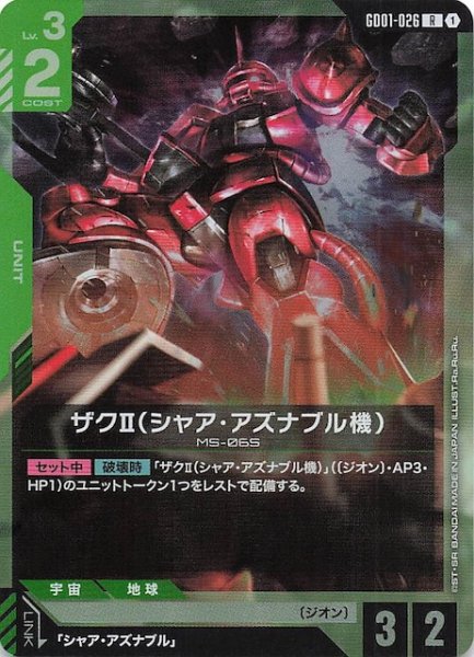 画像1: 【Newtype Rising レア】ザクII（シャア・アズナブル機）　GD01-026 (1)