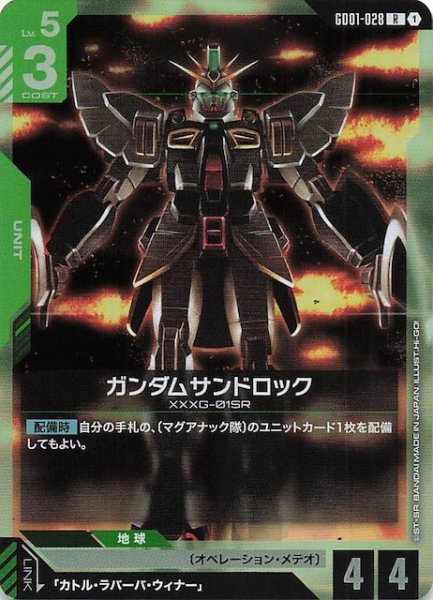 画像1: 【Newtype Rising レア】ガンダムサンドロック　GD01-028 (1)