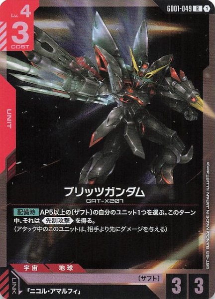画像1: 【Newtype Rising レア】ブリッツガンダム　GD01-049 (1)
