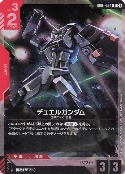 画像1: 【Newtype Rising レア】デュエルガンダム　GD01-054 (1)