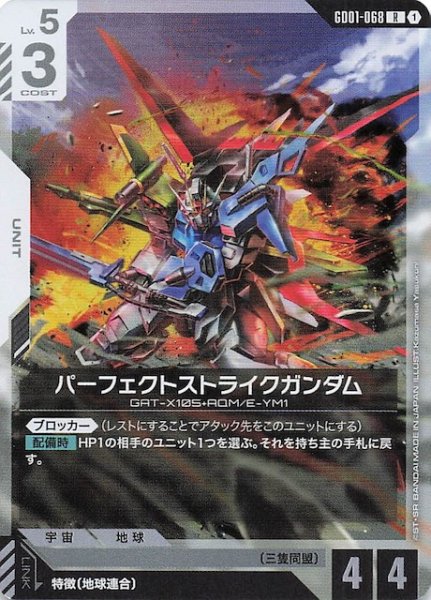 画像1: 【Newtype Rising レア】パーフェクトストライクガンダム　GD01-068 (1)