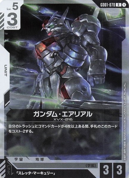 画像1: 【Newtype Rising レア】ガンダム・エアリアル　GD01-070 (1)