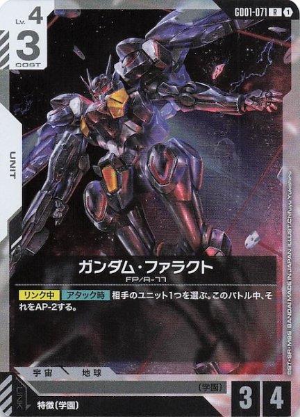 画像1: 【Newtype Rising レア】ガンダム・ファラクト　GD01-071 (1)