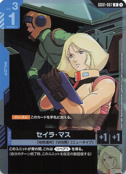 画像1: 【Newtype Rising レア】セイラ・マス　GD01-087 (1)