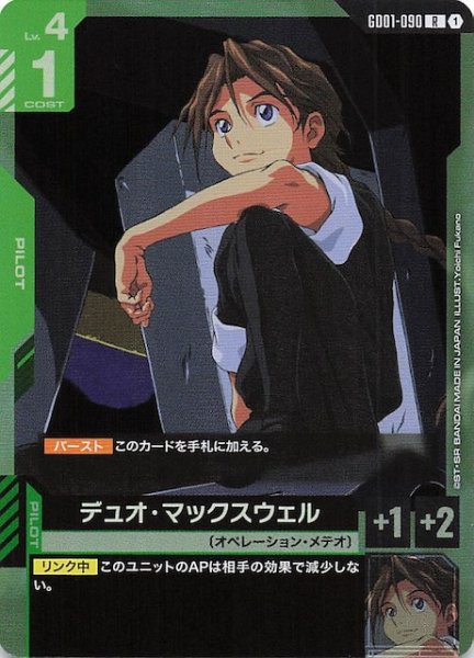 画像1: 【Newtype Rising レア】デュオ・マックスウェル　GD01-090 (1)