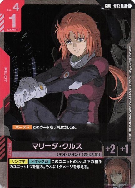 画像1: 【Newtype Rising レア】マリーダ・クルス　GD01-093 (1)
