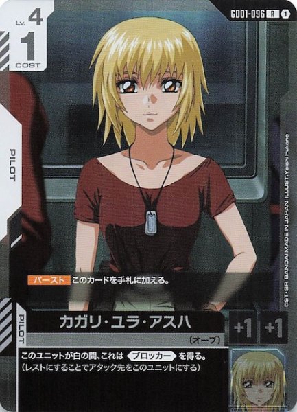 画像1: 【Newtype Rising レア】カガリ・ユラ・アスハ　GD01-096 (1)