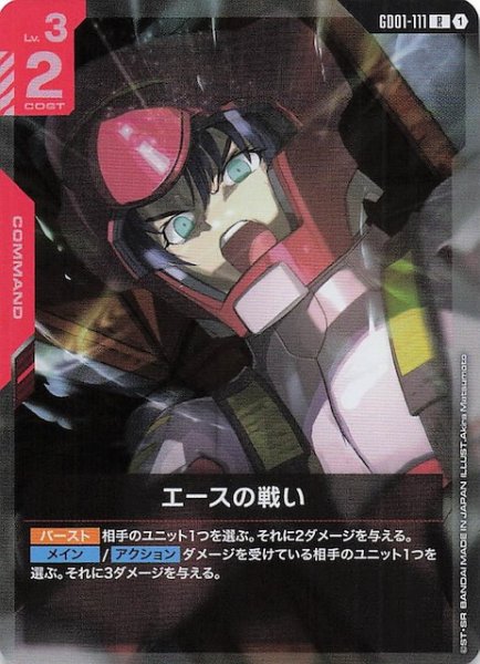 画像1: 【Newtype Rising レア】エースの戦い　GD01-111 (1)