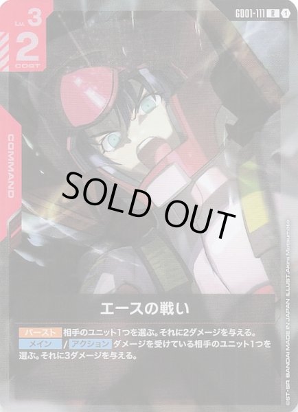 画像1: 【Newtype Rising レア】エースの戦い　GD01-111 (1)