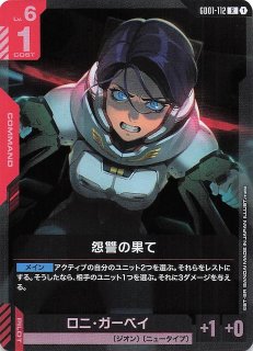 パラレル C+ Celestial Drive コモン】ガンダムエクシア ST07-002