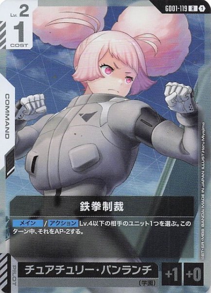 画像1: 【Newtype Rising レア】鉄拳制裁　GD01-119 (1)