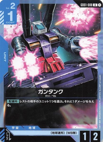 画像1: 【Newtype Rising アンコモン】ガンタンク　GD01-008 (1)