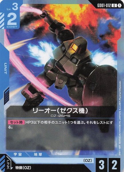 画像1: 【Newtype Rising アンコモン】リーオー（ゼクス機）　GD01-012 (1)