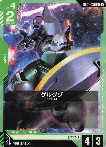 画像1: 【Newtype Rising アンコモン】ゲルググ　GD01-031 (1)