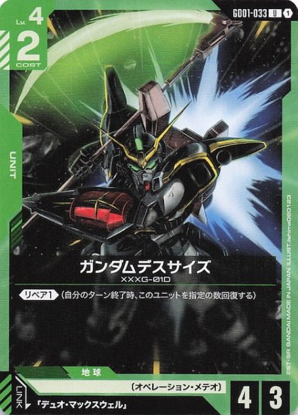 画像1: 【Newtype Rising アンコモン】ガンダムデスサイズ　GD01-033 (1)