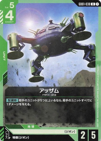 画像1: 【Newtype Rising アンコモン】アッザム　GD01-038 (1)