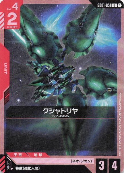 画像1: 【Newtype Rising アンコモン】クシャトリヤ　GD01-051 (1)