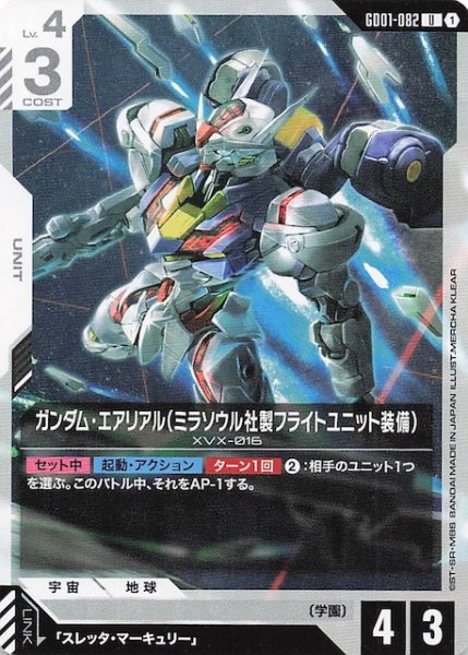 画像1: 【Newtype Rising アンコモン】ガンダム・エアリアル（ミラソウル社製フライトユニット装備）　GD01-082 (1)
