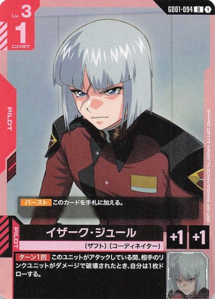 画像1: 【Newtype Rising アンコモン】イザーク・ジュール　GD01-094 (1)