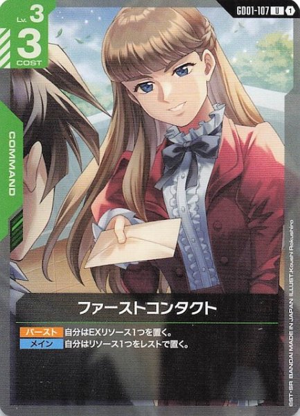 画像1: 【Newtype Rising アンコモン】ファーストコンタクト　GD01-107 (1)