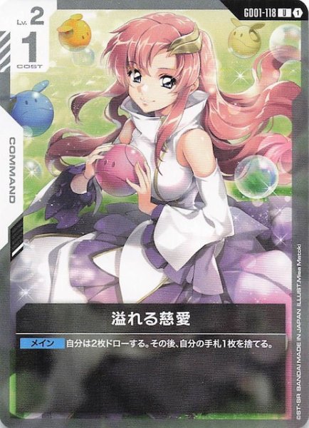 画像1: 【Newtype Rising アンコモン】溢れる慈愛　GD01-118 (1)