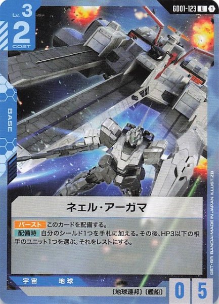 画像1: 【Newtype Rising アンコモン】ネェル・アーガマ　GD01-123 (1)