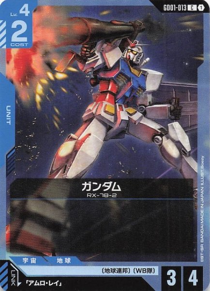 画像1: 【Newtype Rising コモン】ガンダム　GD01-013 (1)