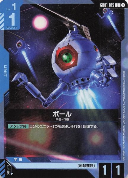 画像1: 【Newtype Rising コモン】ボール　GD01-015 (1)