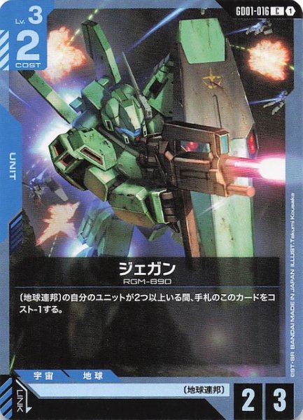 画像1: 【Newtype Rising コモン】ジェガン　GD01-016 (1)