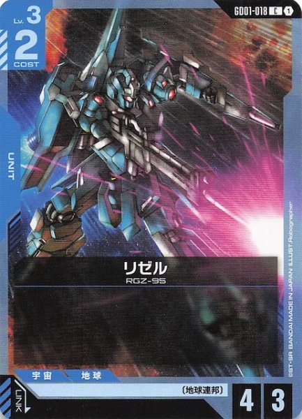 画像1: 【Newtype Rising コモン】リゼル　GD01-018 (1)
