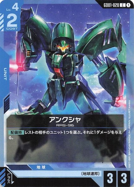 画像1: 【Newtype Rising コモン】アンクシャ　GD01-020 (1)