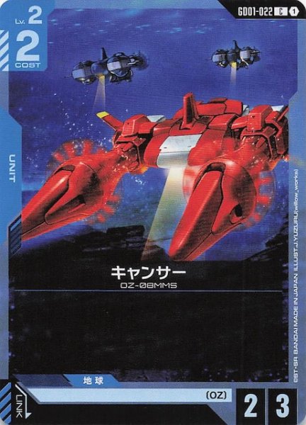 画像1: 【Newtype Rising コモン】キャンサー　GD01-022 (1)