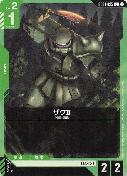 画像1: 【Newtype Rising コモン】ザクII　GD01-035 (1)