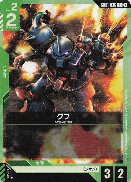画像1: 【Newtype Rising コモン】グフ　GD01-036 (1)