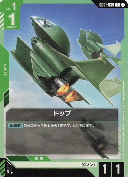 画像1: 【Newtype Rising コモン】ドップ GD01-039 (1)