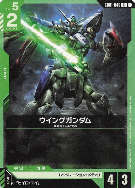 画像1: 【Newtype Rising コモン】ウイングガンダム　GD01-040 (1)