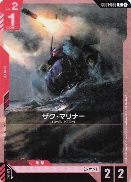 画像1: 【Newtype Rising コモン】ザク・マリナー　GD01-060 (1)